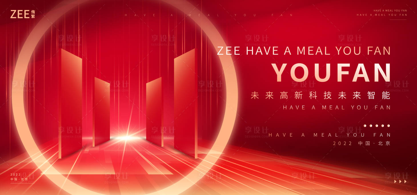 源文件下載【享設計】搜索編號：54110012372963142【紅色會議活動kv】