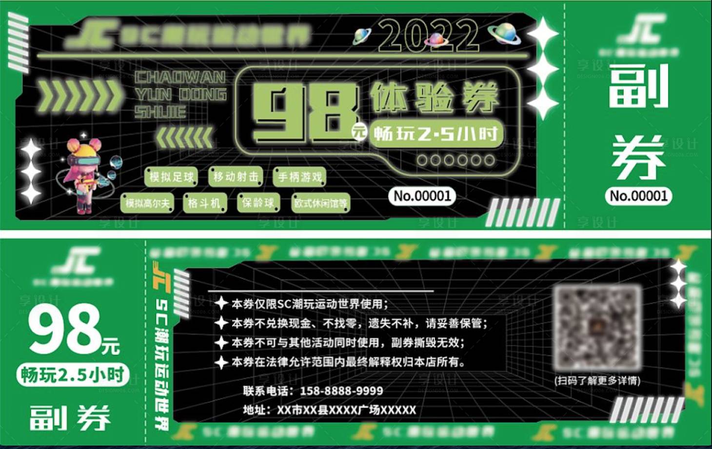 源文件下載【享設(shè)計(jì)】搜索編號：99600012303939975【潮玩體驗(yàn)券卡券】