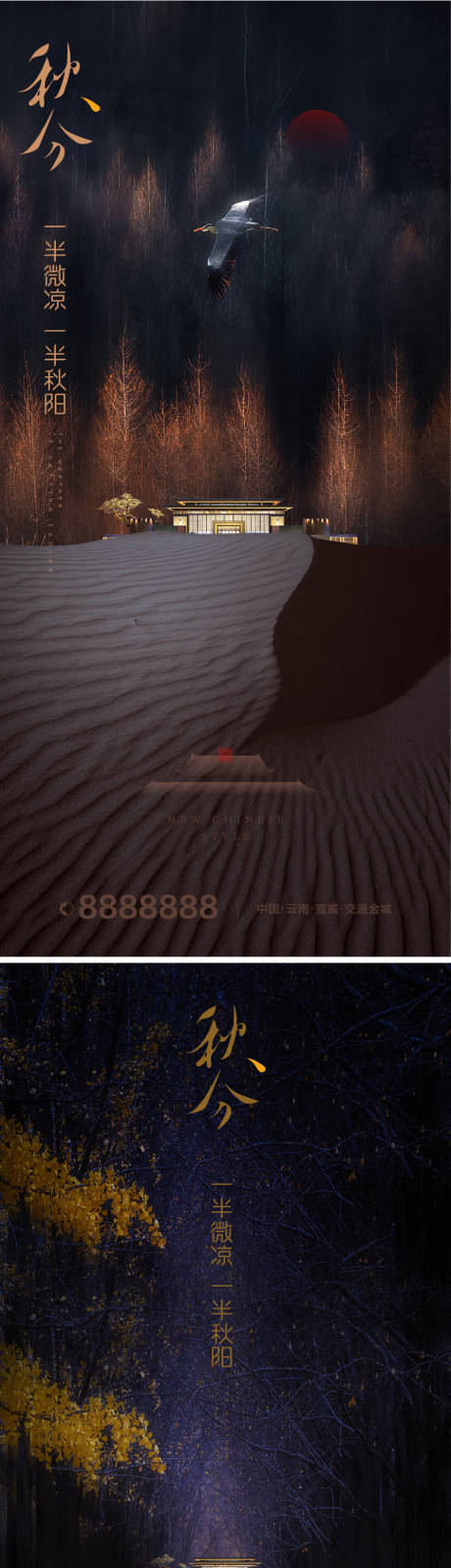源文件下载【秋分海报】编号：66280012362599170