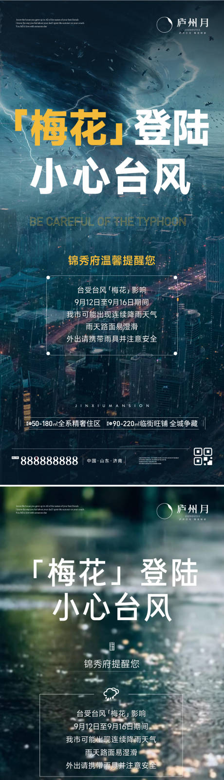 源文件下载【台风暴雨温馨提示单图】编号：20220914154843680