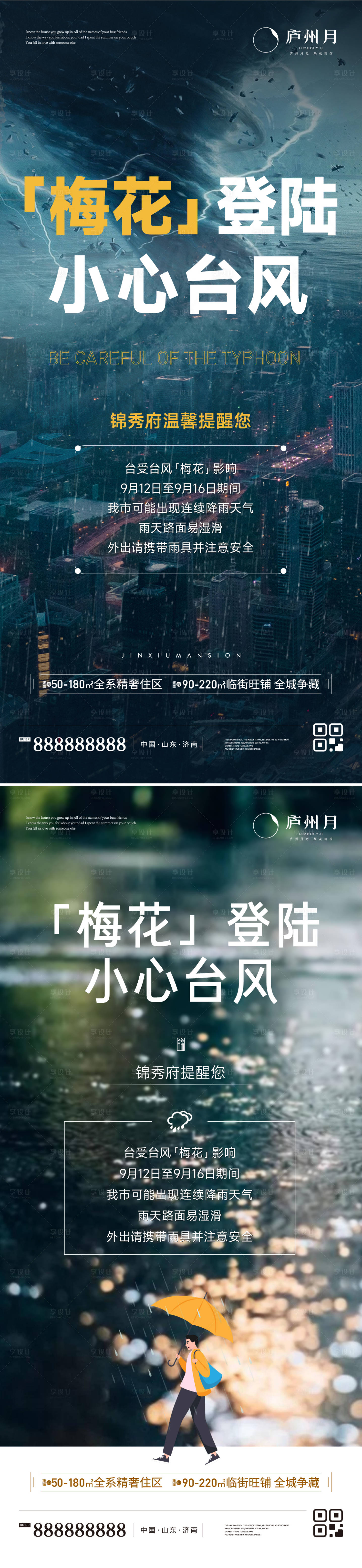 源文件下載【享設計】搜索編號：39070012198779317【臺風暴雨溫馨提示單圖】