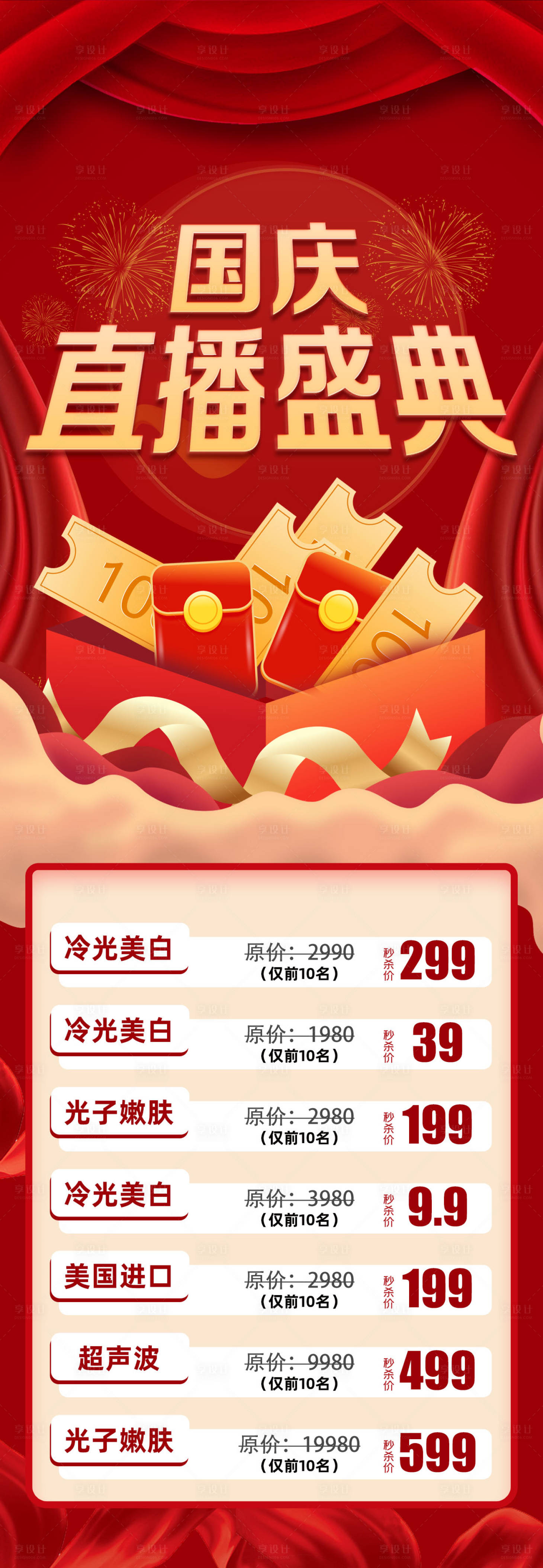 源文件下載【享設計】搜索編號：55540012122872022【國慶直播促銷活動】
