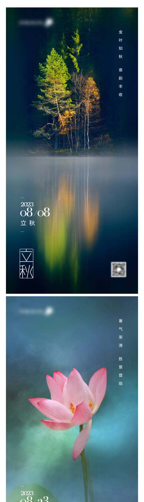源文件下載【立秋+處暑+白露節(jié)氣海報】編號：61560012244928287