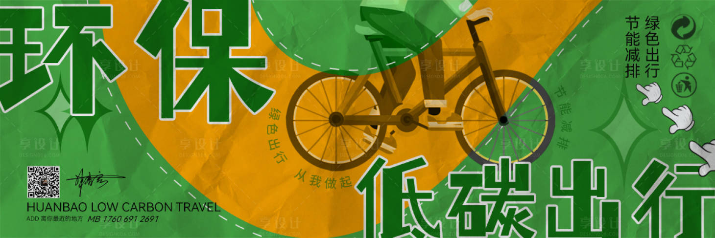 源文件下载【环保热点海报 】编号：77120012007795055