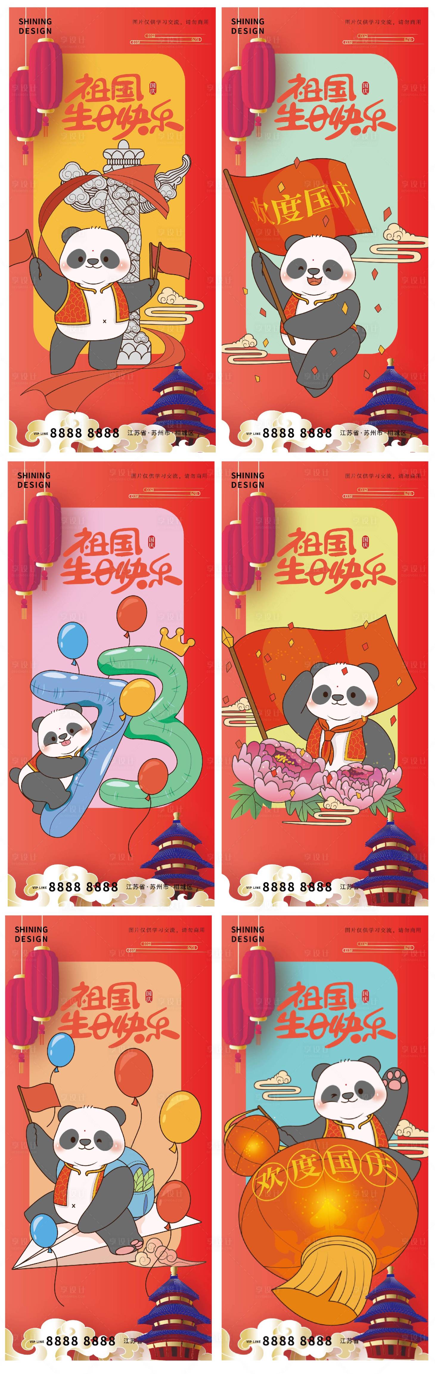 源文件下载【国庆节喜庆熊猫可爱矢量插画系列海报】编号：67260012481088672