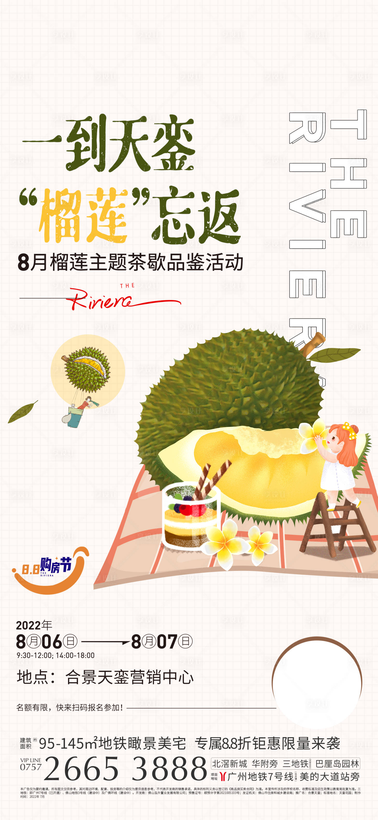 源文件下载【享设计】搜索编号：22760012187612446【榴莲活动海报】
