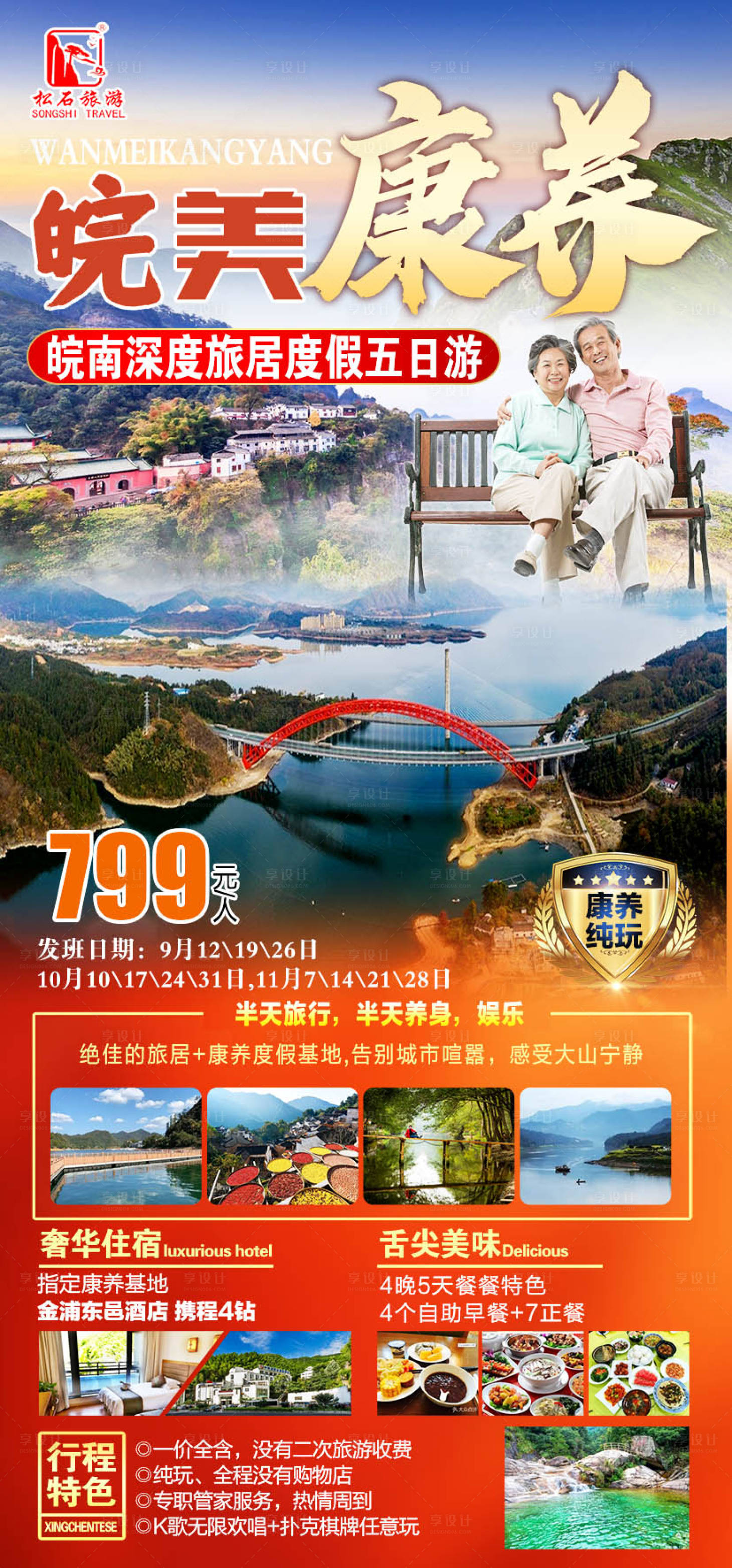 源文件下载【享设计】搜索编号：91960011990938019【皖南康养】