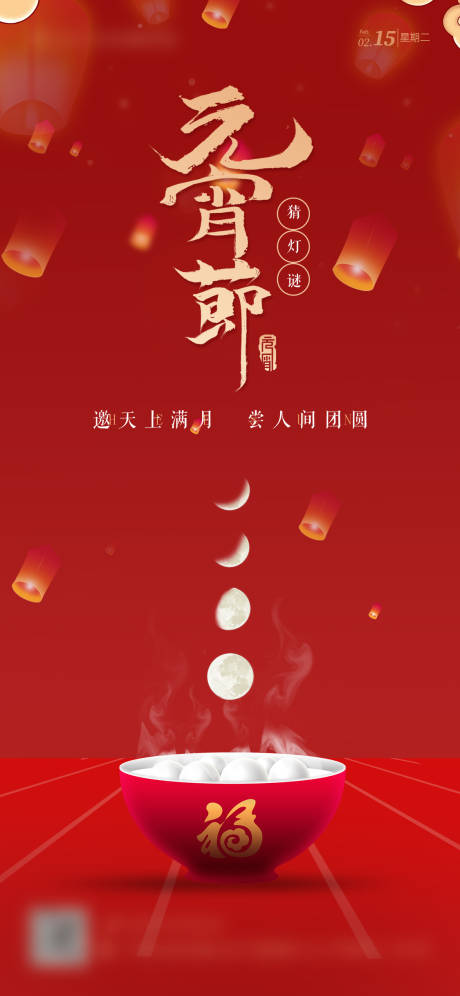 源文件下载【享设计】搜索编号：34930012325284299【元宵节海报】