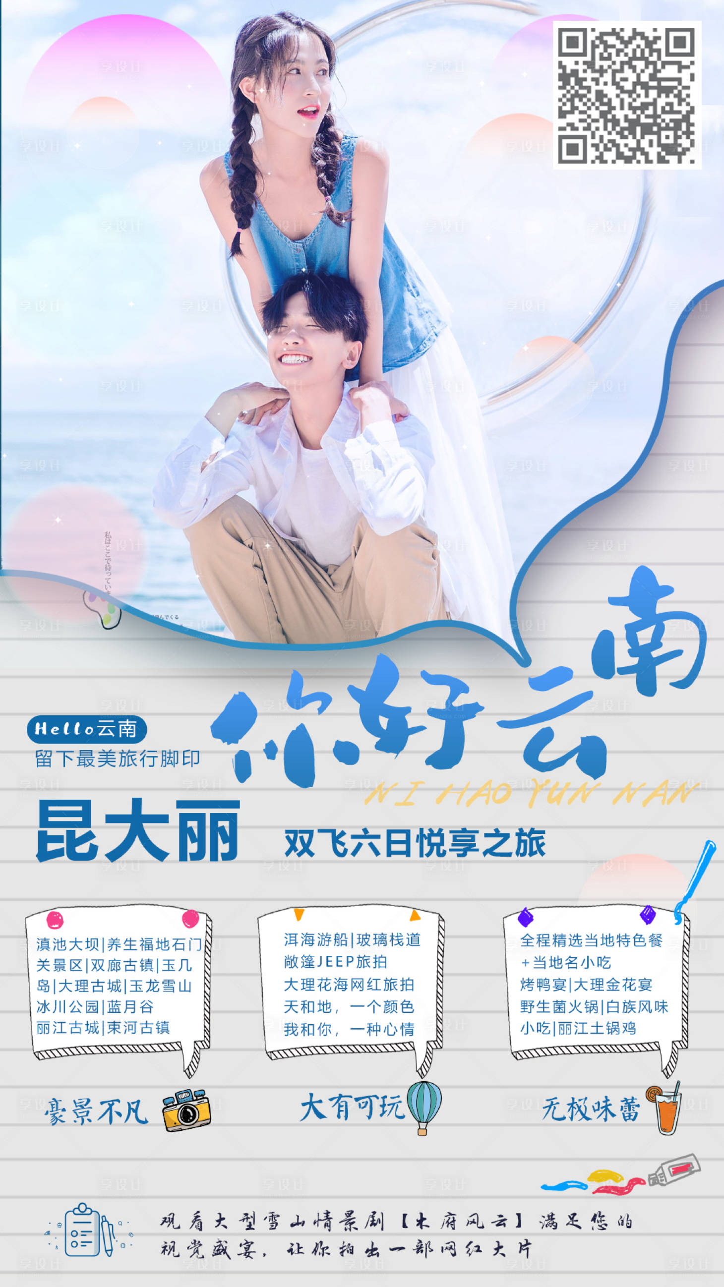 源文件下载【享设计】搜索编号：16110012329529883【昆大丽宣传海报】