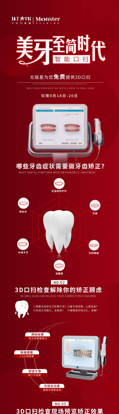 源文件下载【医美整形口腔牙齿矫正专场海报长图】编号：20220922143612388