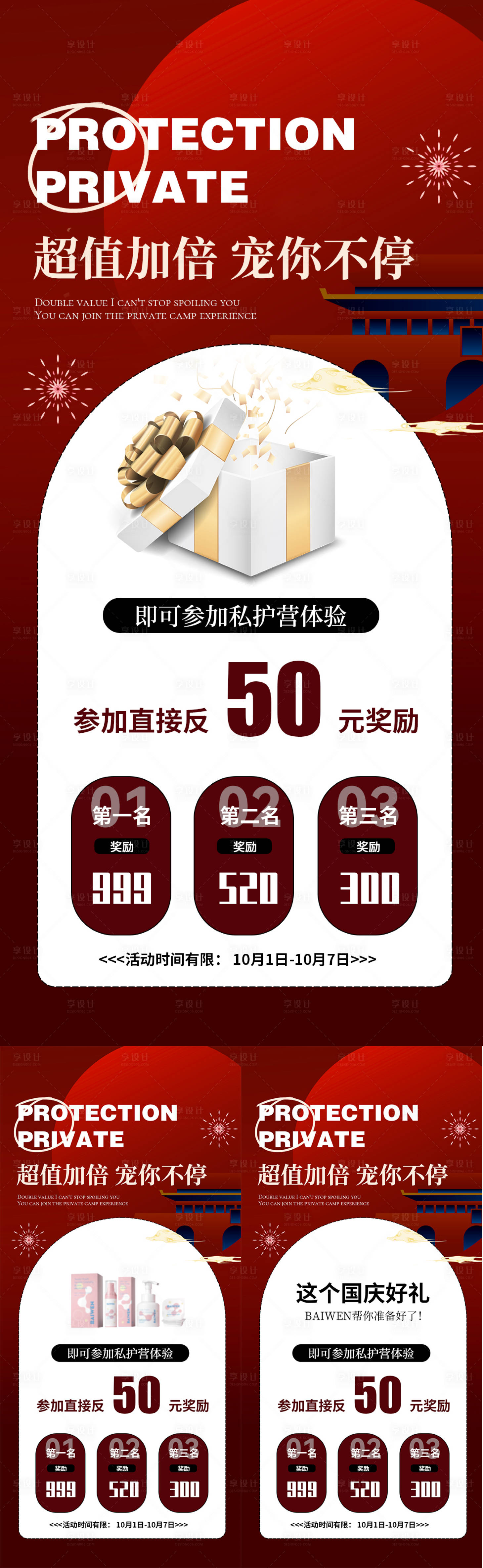 源文件下載【享設計】搜索編號：23900012450159134【醫美活動優惠海報】