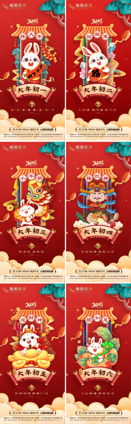 源文件下载【2023兔年年俗系列海报】编号：73510012143142913