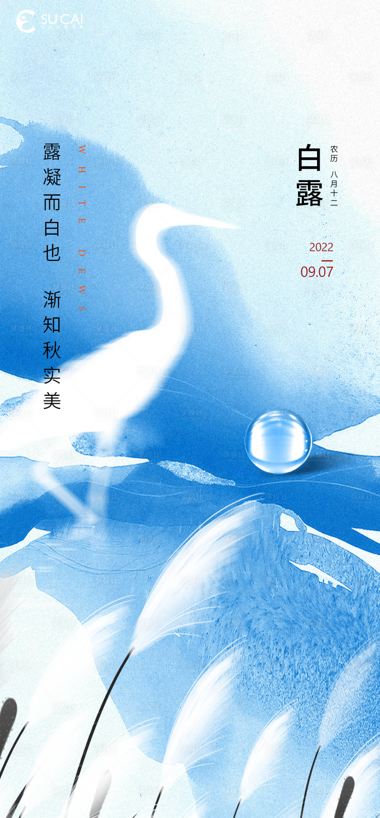 源文件下載【享設(shè)計(jì)】搜索編號(hào)：69540012033511981【白露節(jié)氣海報(bào)】