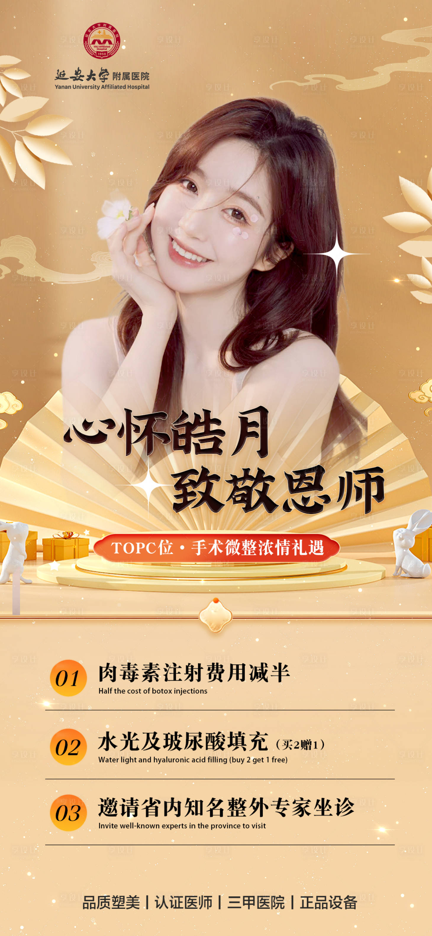 源文件下載【享設計】搜索編號：62380012065737355【醫美中秋節日海報活動】