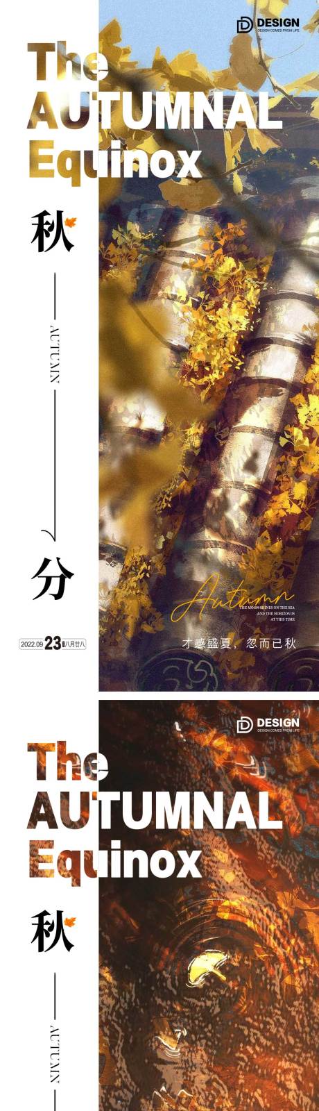 源文件下载【秋分节气海报】编号：69650012154891002