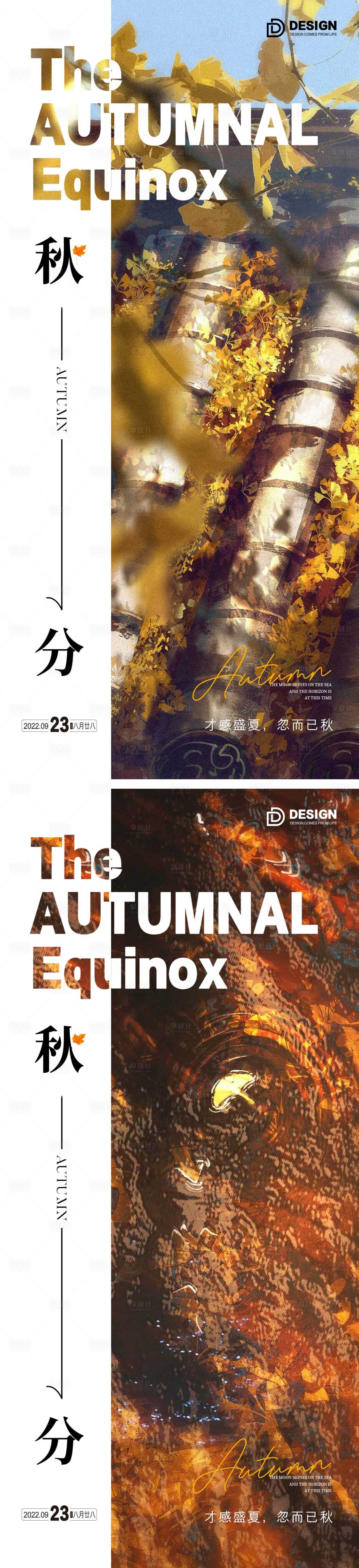 源文件下载【享设计】搜索编号：69650012154891002【秋分节气海报】