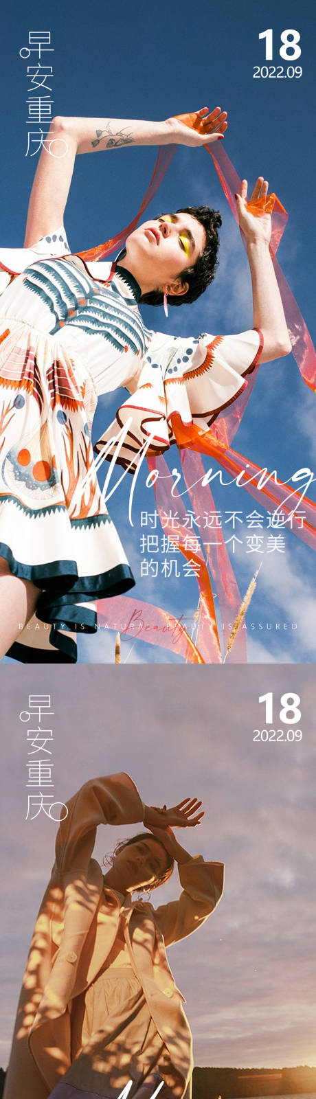 源文件下载【享设计】搜索编号：76960012393818789【医美早安高级问候系列海报】