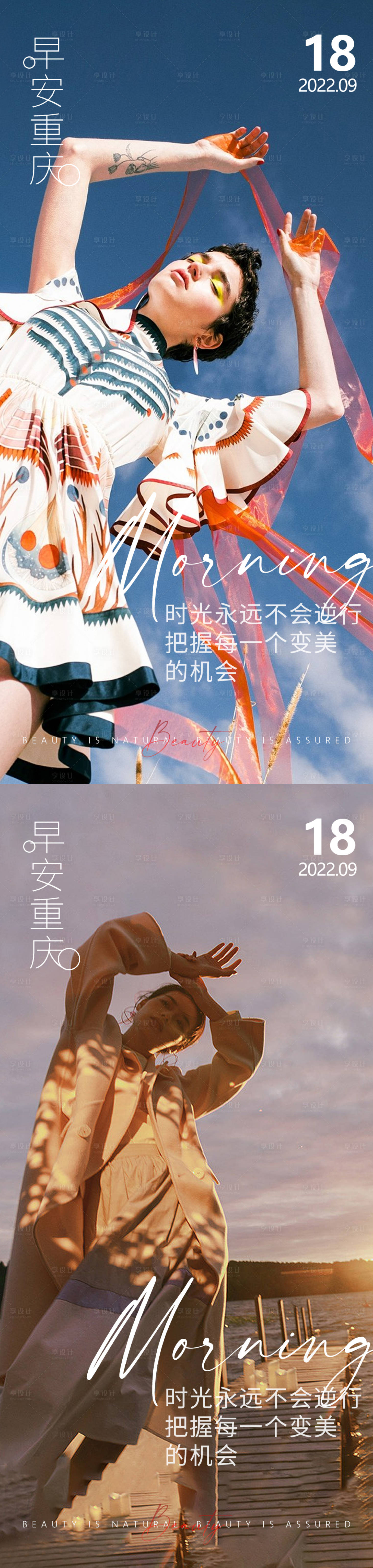 源文件下载【享设计】搜索编号：76960012393818789【医美早安高级问候系列海报】