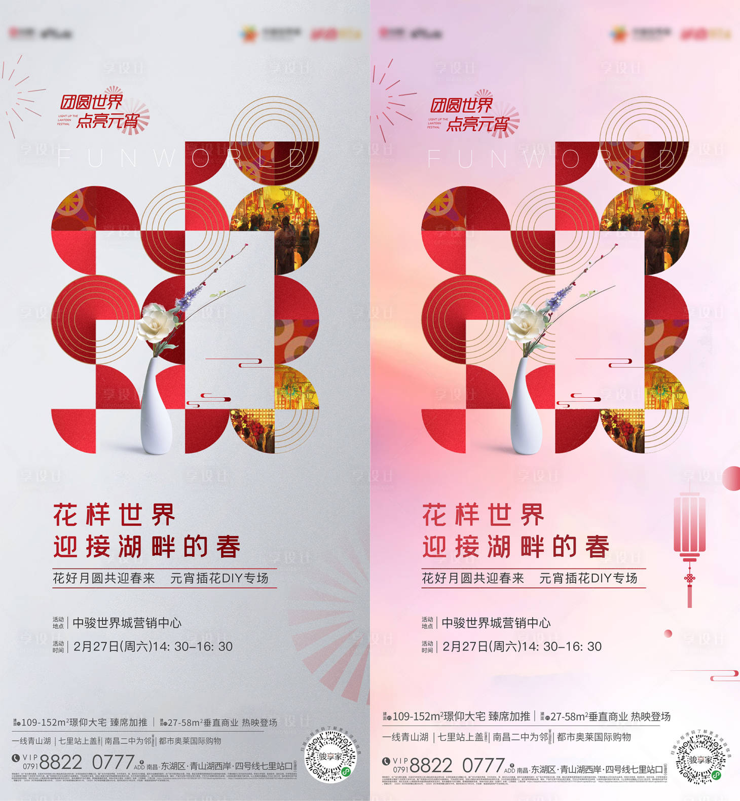 源文件下載【享設計】搜索編號：10830012365767873【插花活動單圖】
