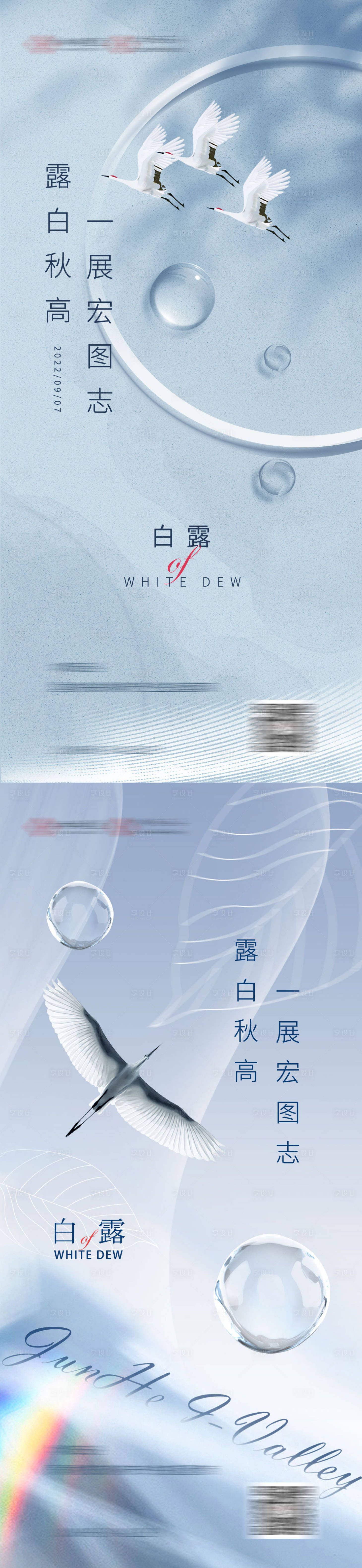 源文件下載【享設計】搜索編號：29080012367333937【白露寒露 】