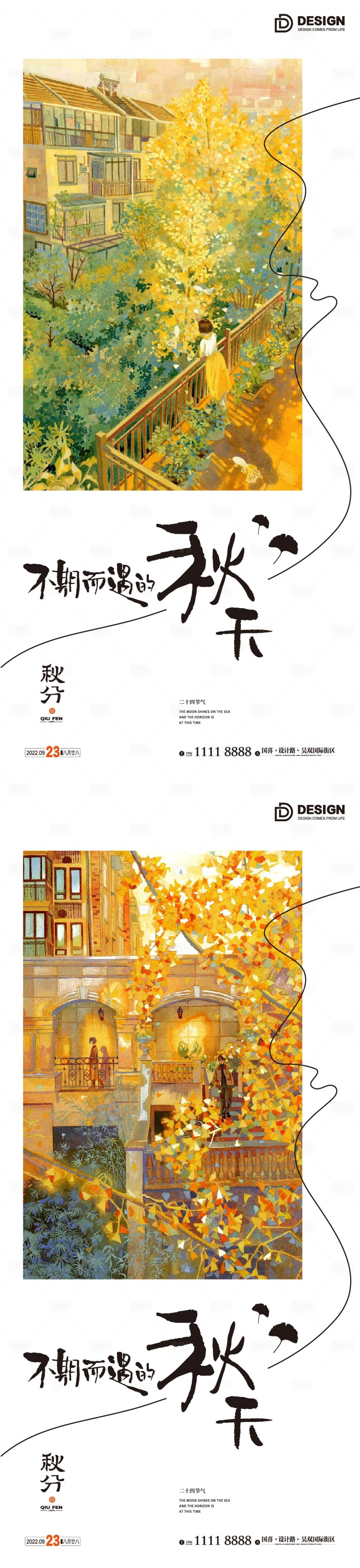 源文件下載【秋分節(jié)氣海報(bào)  】編號(hào)：98760012144539401