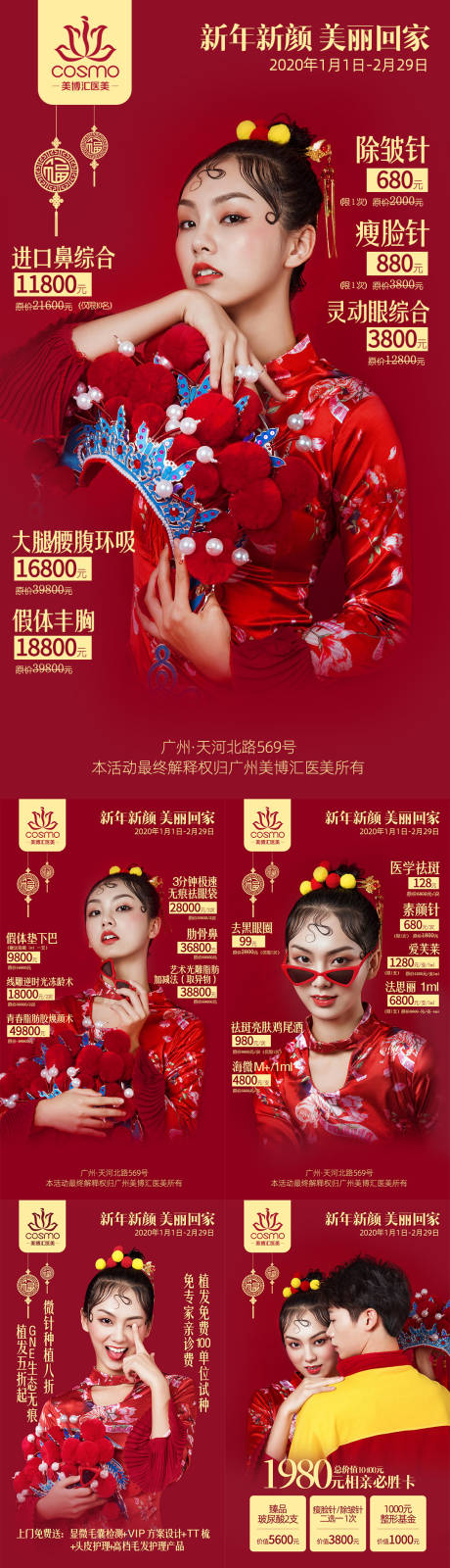 源文件下载【新年系列海报】编号：36920012206846194
