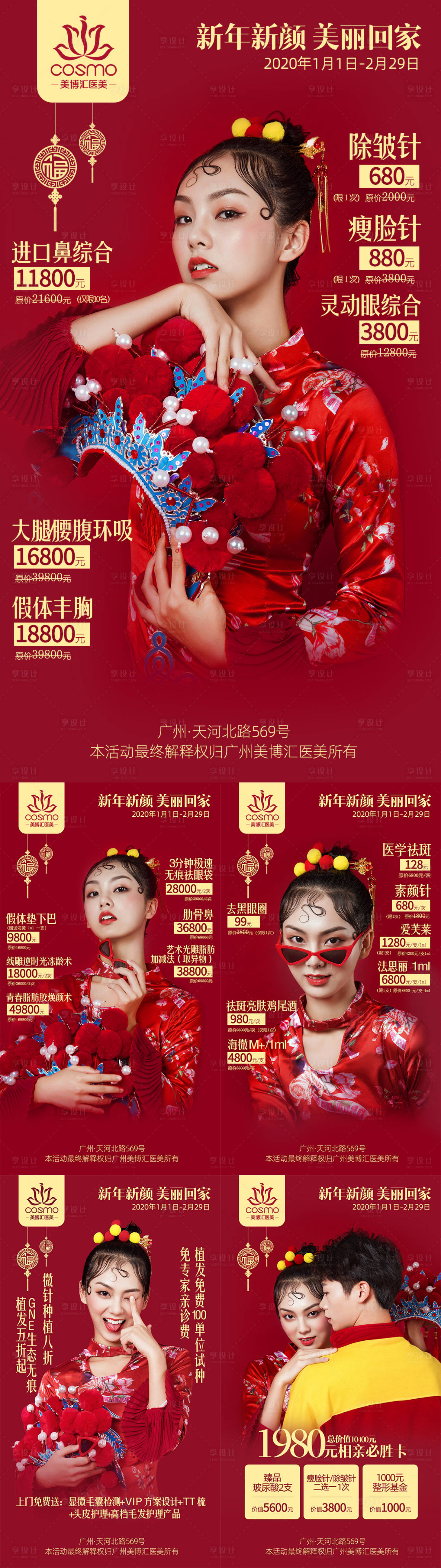 源文件下載【享設計】搜索編號：36920012206846194【新年系列海報】