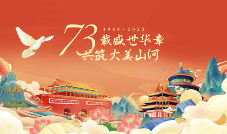 源文件下載【享設計】搜索編號：12860012448678256【十一國慶節活動海報】