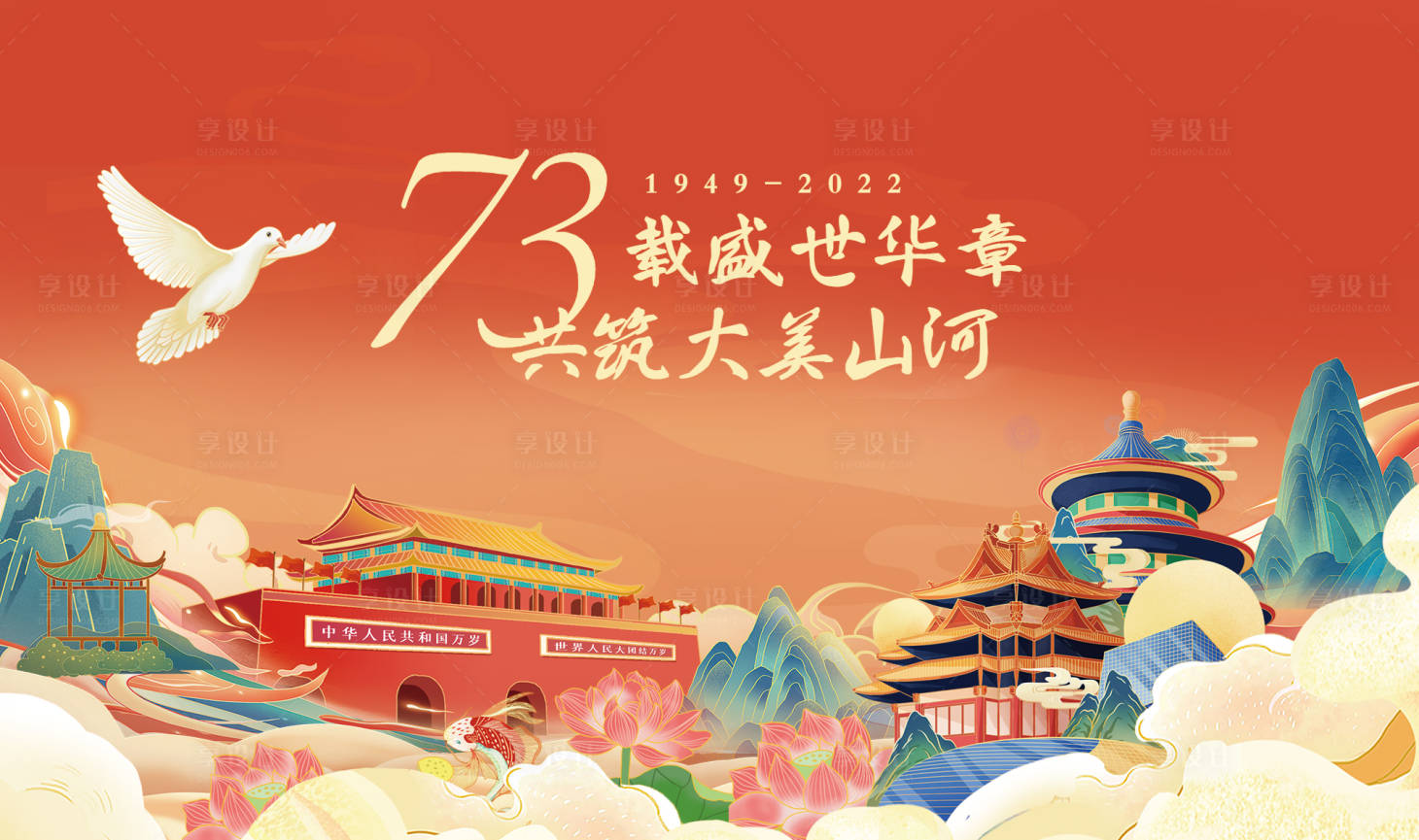 源文件下载【享设计】搜索编号：12860012448678256【十一国庆节活动海报】