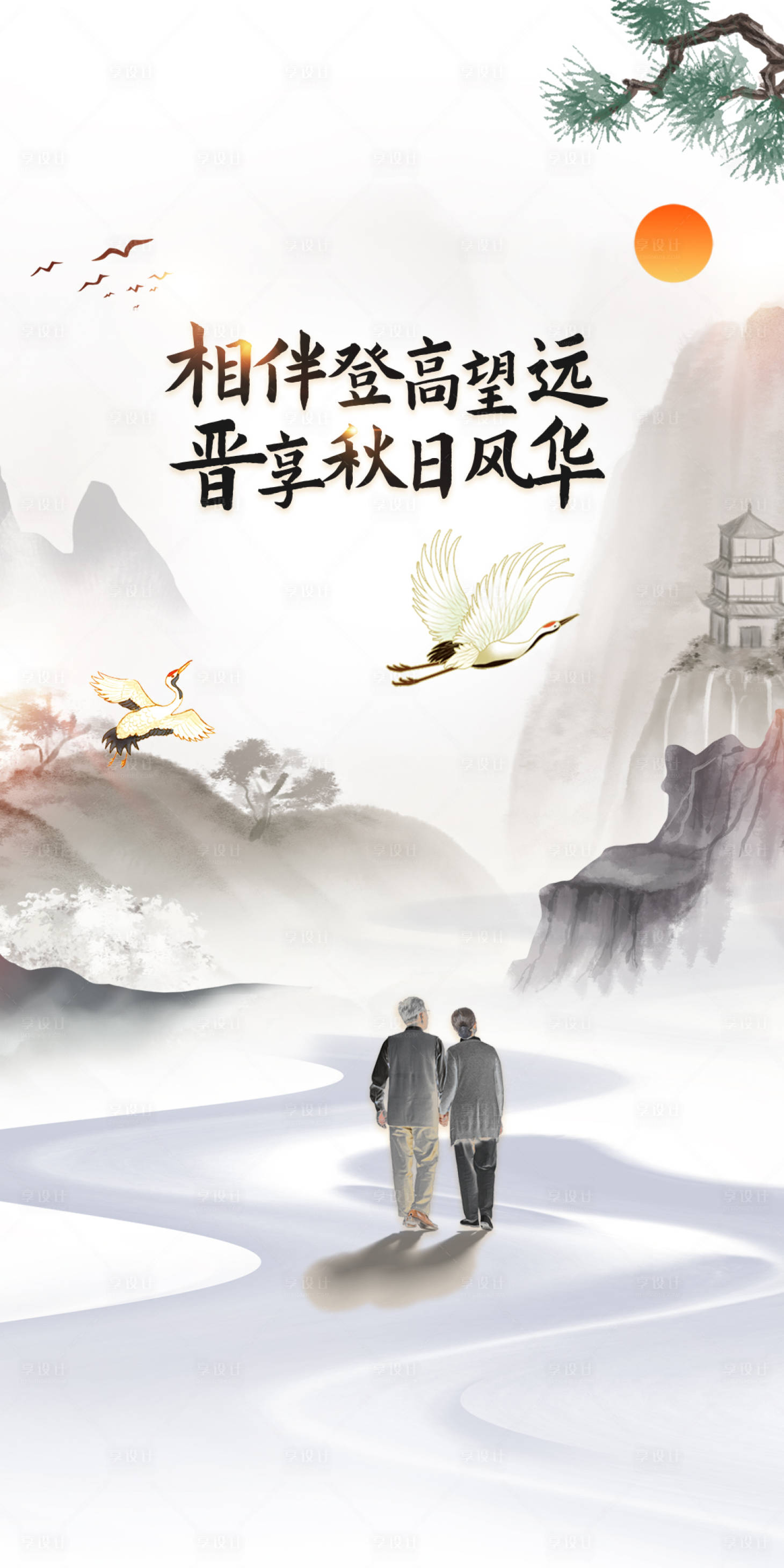 源文件下载【享设计】搜索编号：86990012482399985【重阳节创意海报】