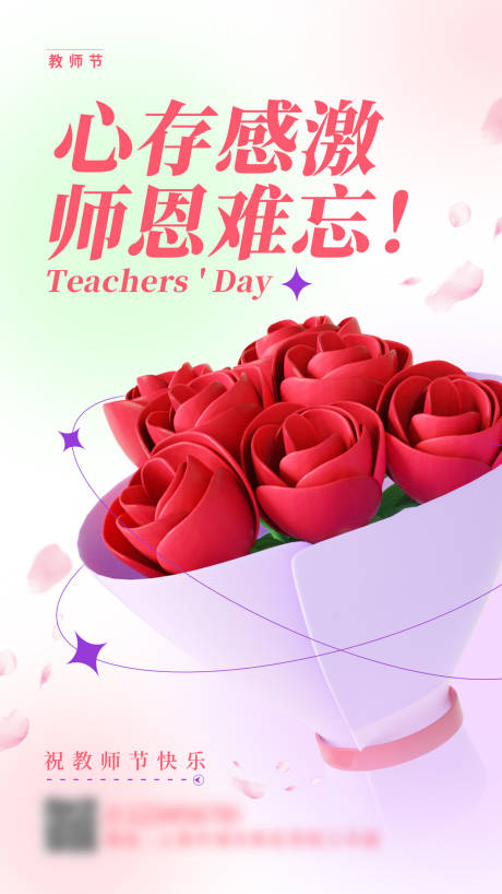 源文件下载【享设计】搜索编号：27390012088965630【教师节海报】