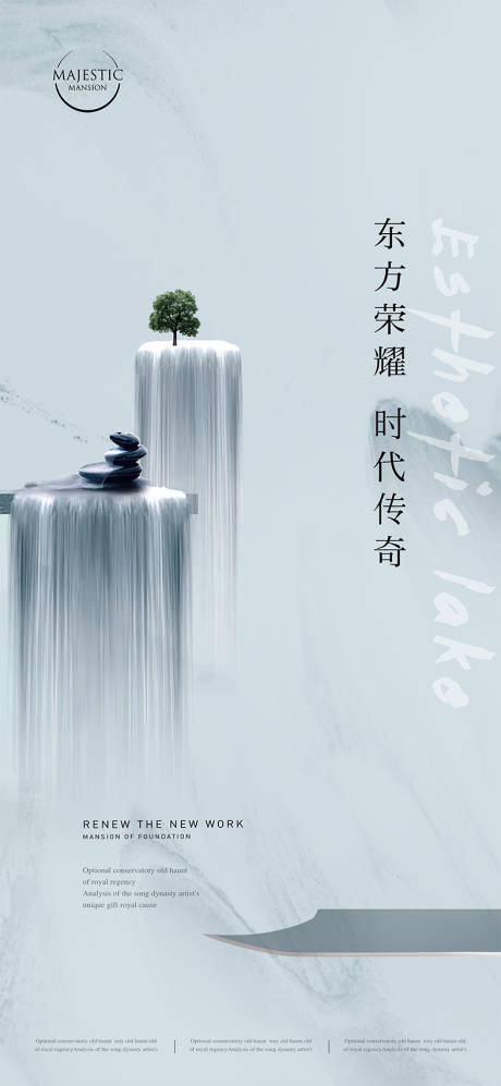 源文件下載【享設計】搜索編號：50750012264307888【新中式地產廣告】