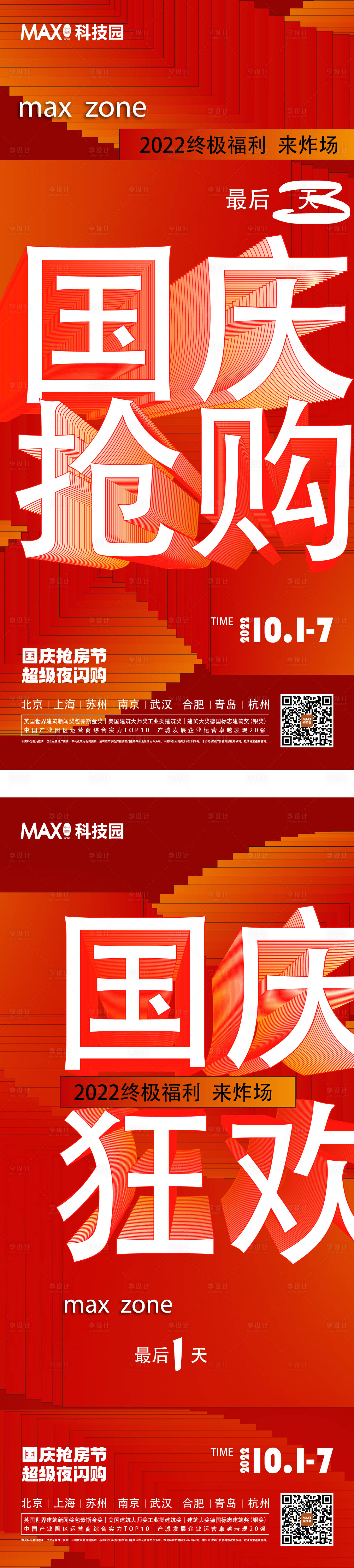 源文件下载【享设计】搜索编号：62040012312124111【国庆狂欢系列】
