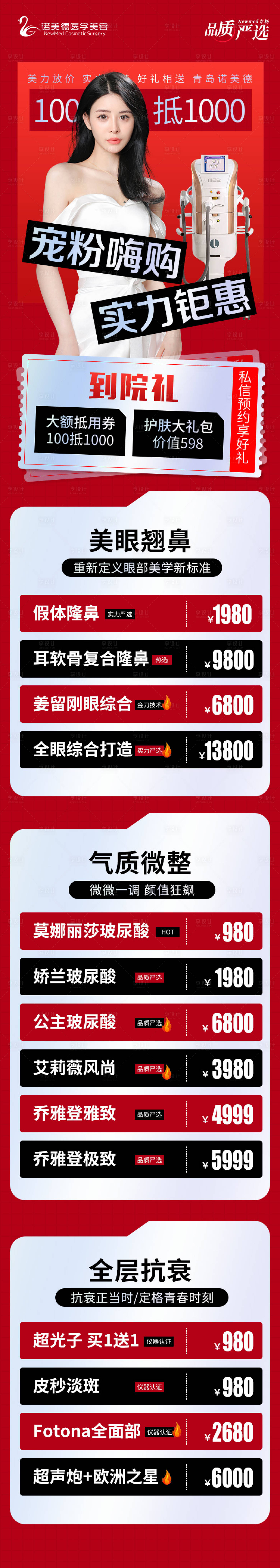 源文件下載【享設計】搜索編號：23290012368033924【醫美活動】