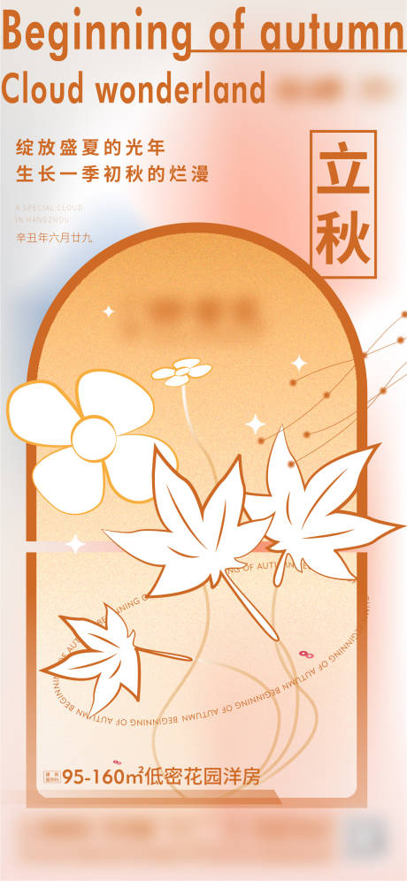 源文件下载【立秋海报】编号：62040012205535529