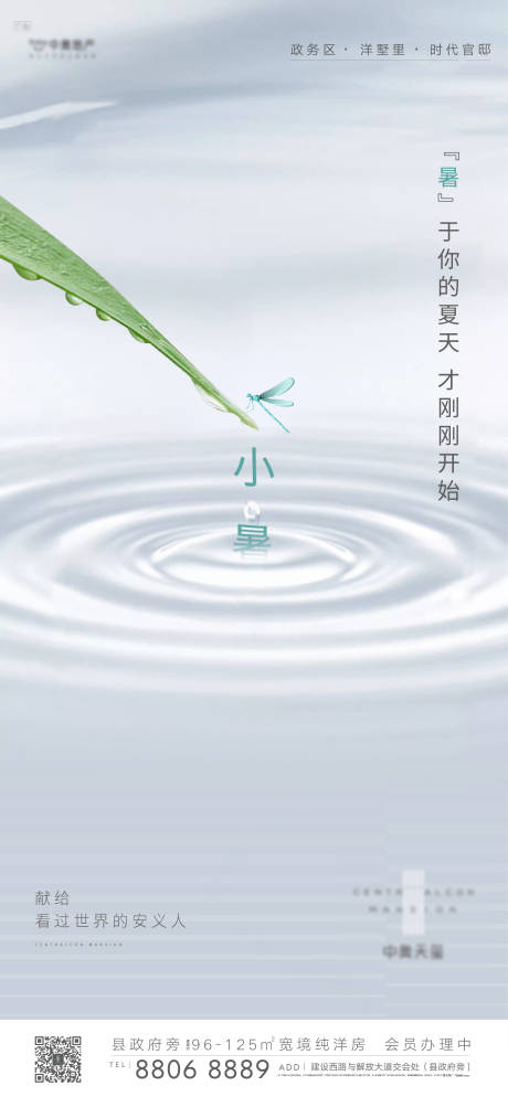 源文件下载【小暑单图】编号：65720012314644104