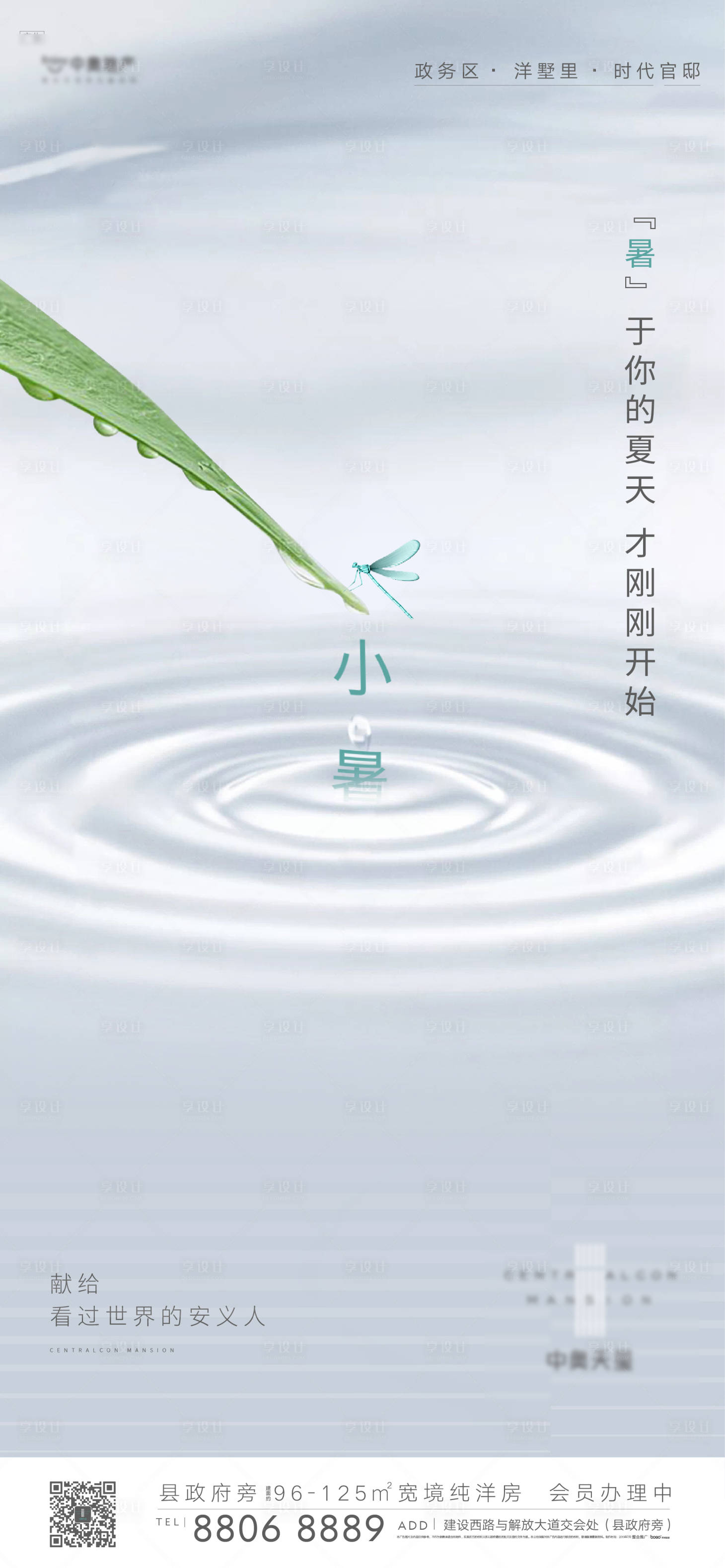 源文件下載【享設計】搜索編號：65720012314644104【小暑單圖】