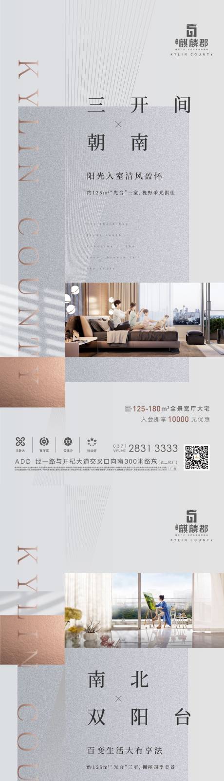 源文件下载【地产户型价值点系列海报】编号：42420012297308778