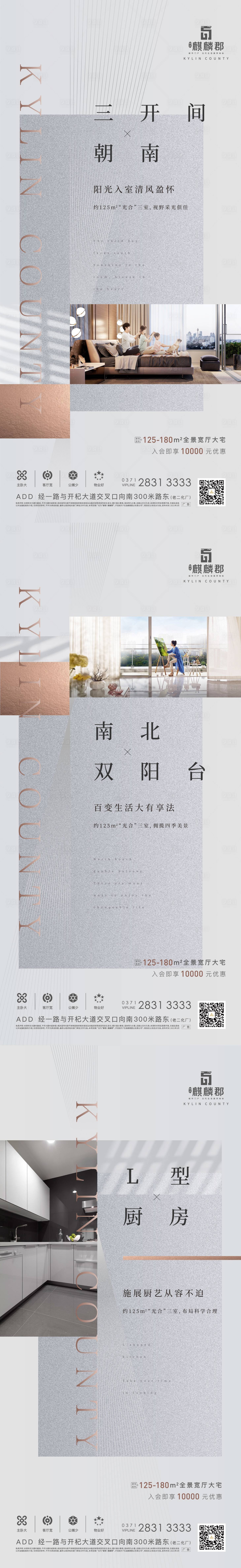 源文件下載【享設計】搜索編號：42420012297308778【地產戶型價值點系列海報】
