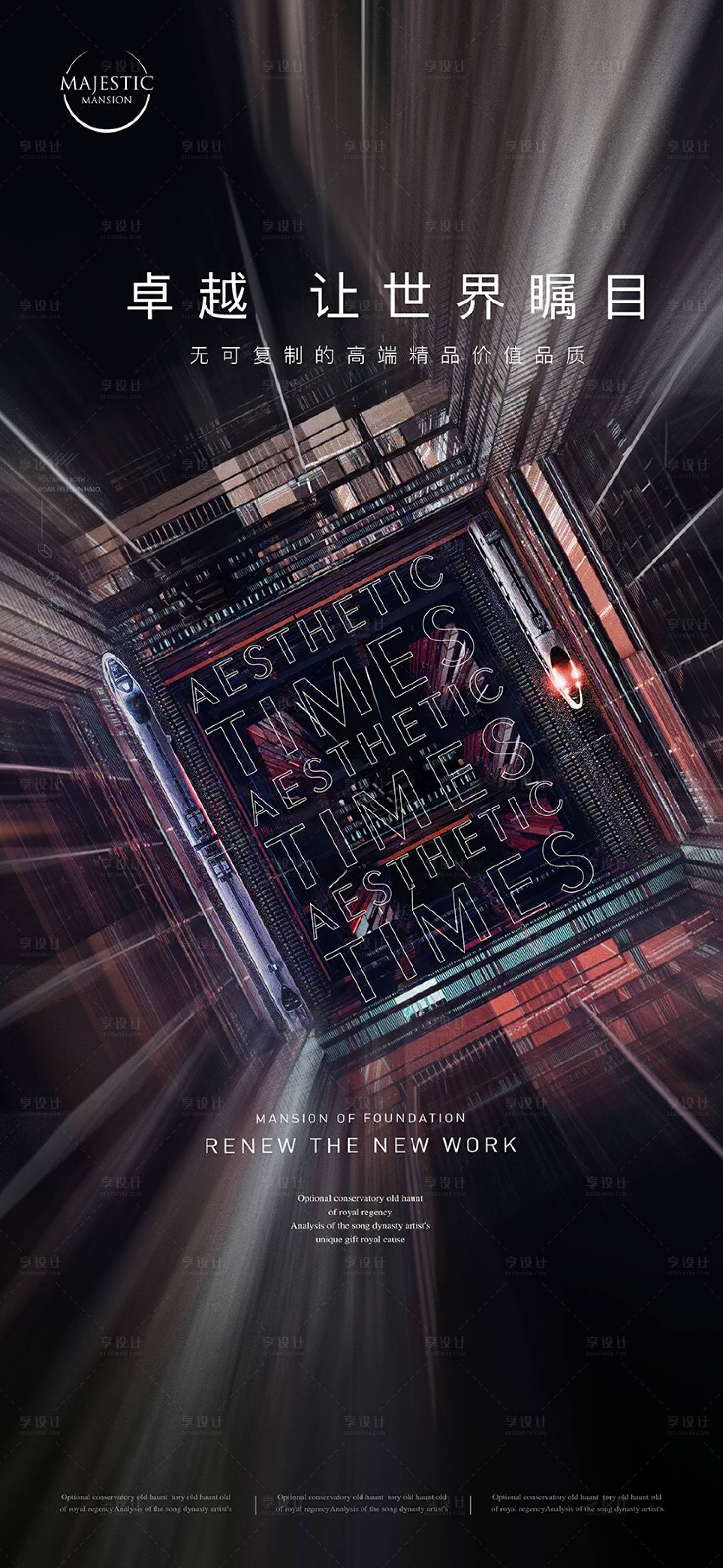 源文件下载【享设计】搜索编号：96980012222424499【地铁地产广告】