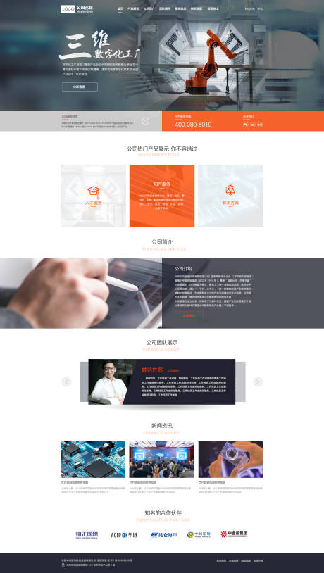数字化智能企业站网页设计
