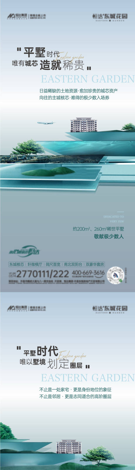 源文件下载【享设计】搜索编号：75090012313299196【地产洋房价值点海报】