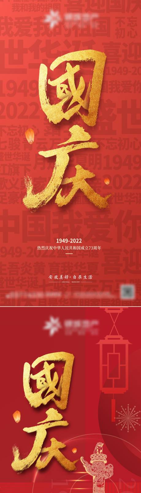 源文件下载【国庆节海报】编号：20220923101959809