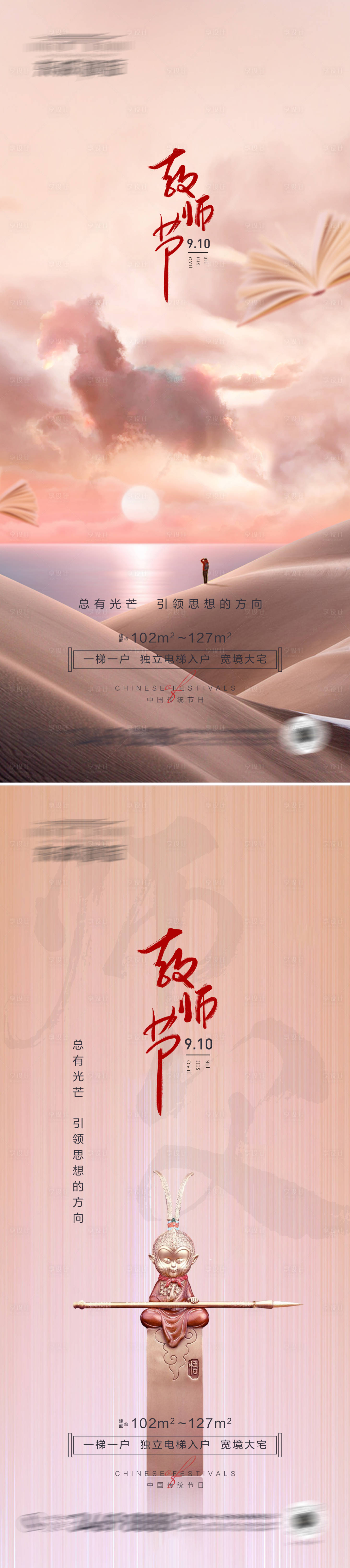 源文件下载【教师节海报】编号：80480012006702948