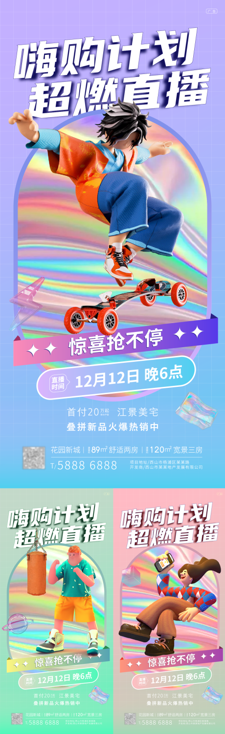 源文件下载【享设计】搜索编号：55650011984684723【直播活动嗨购计划】