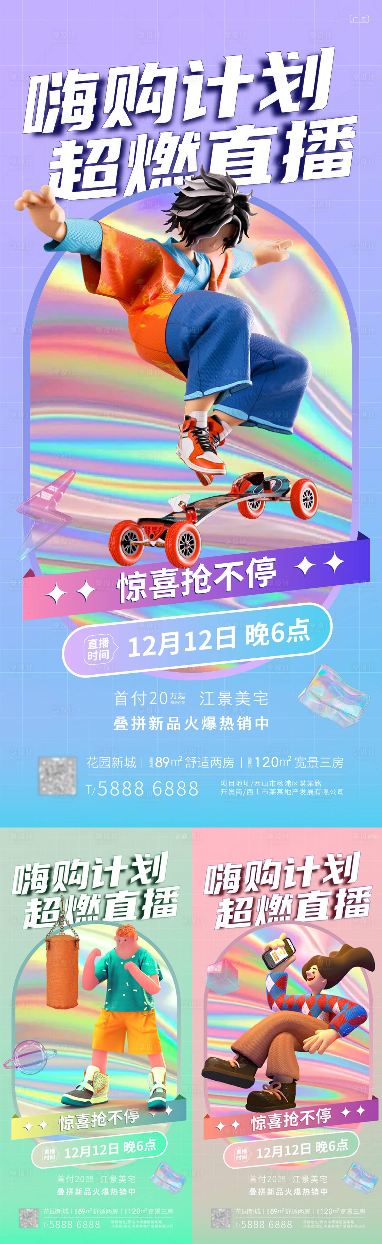 源文件下载【享设计】搜索编号：55650011984684723【直播活动嗨购计划】