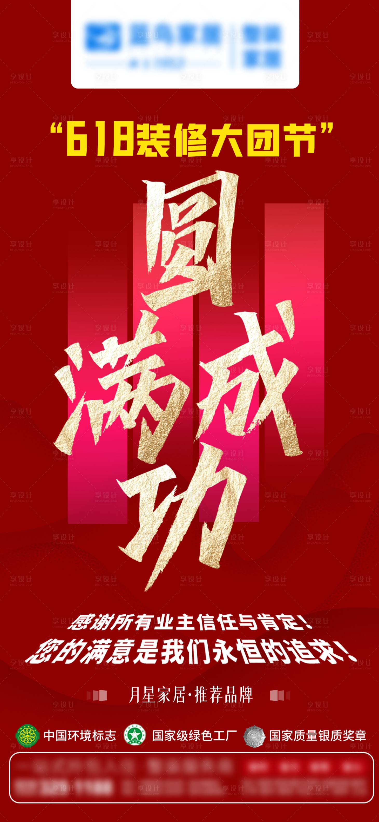 源文件下载【家具活动海报】编号：60690012140981516