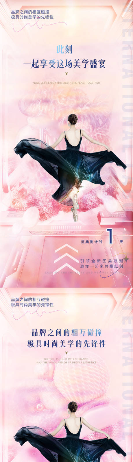 源文件下载【医美倒计时海报】编号：86010012146125229