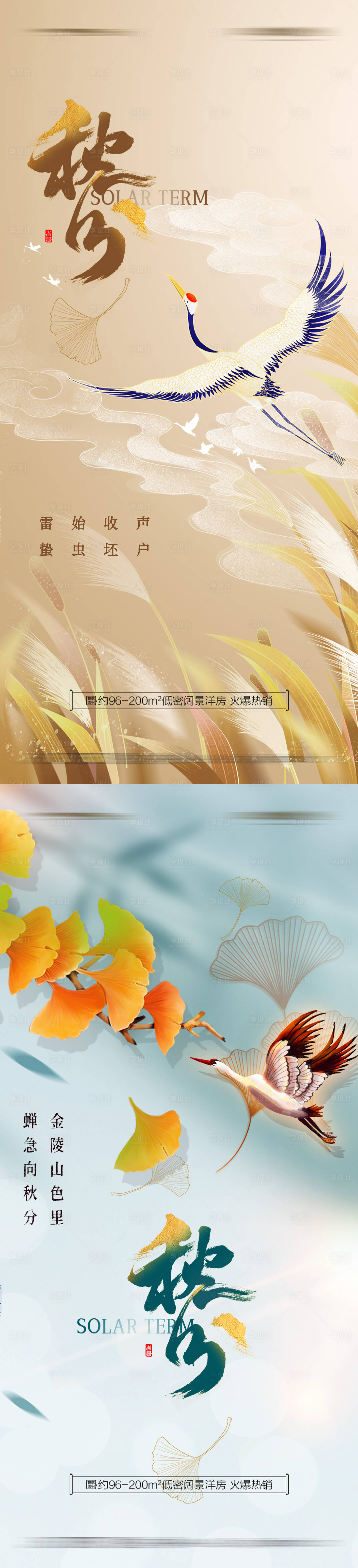 源文件下载【享设计】搜索编号：75190012196166050【秋分】