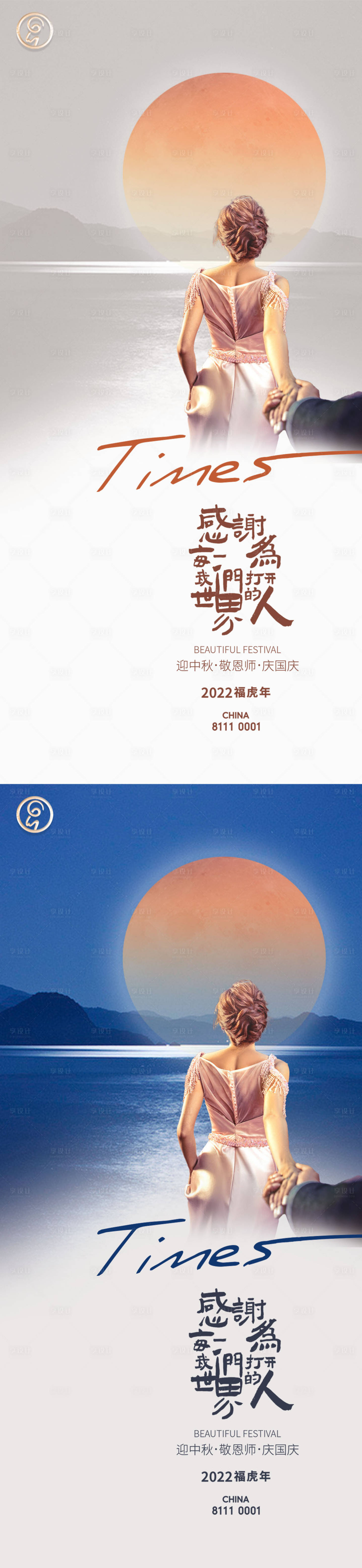 源文件下載【享設(shè)計】搜索編號：47410011988777187【迎中秋敬恩師慶國慶海報】